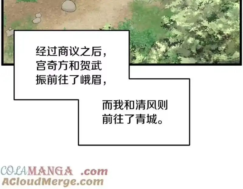 登录武林系统_h 第224话 寻找帮手 第245页