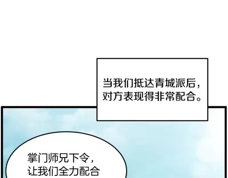 登录武林系统_h 第224话 寻找帮手 第247页