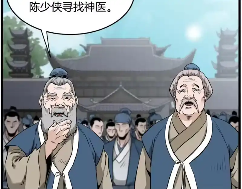 登录武林系统_h 第224话 寻找帮手 第248页
