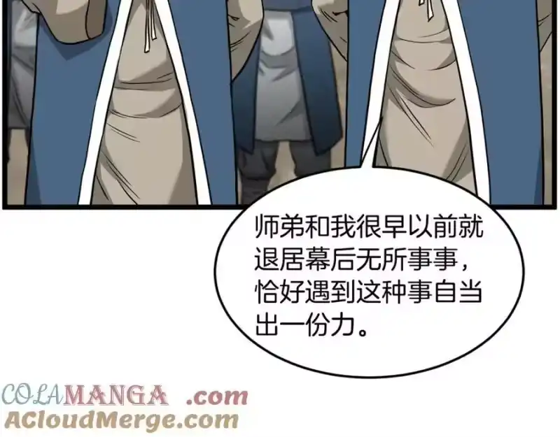 登录武林系统_h 第224话 寻找帮手 第249页