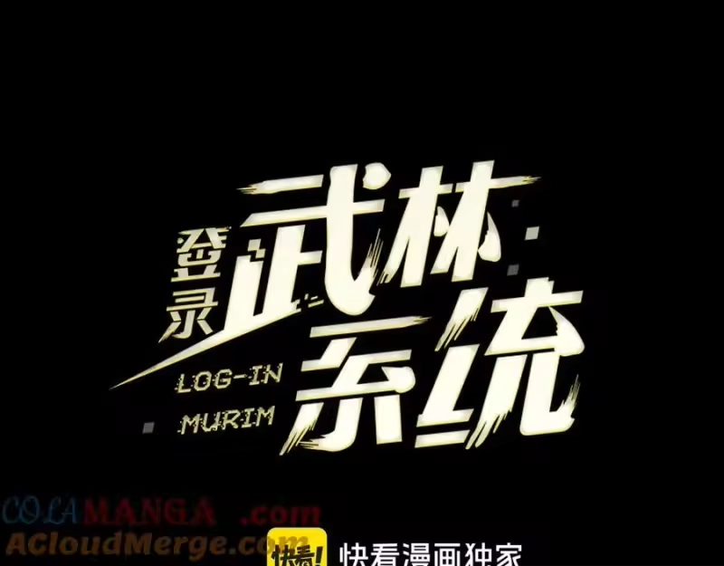 登录武林系统_h 第224话 寻找帮手 第25页