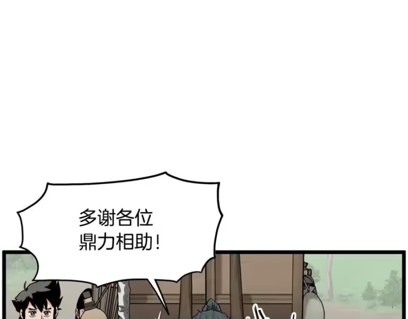 登录武林系统_h 第224话 寻找帮手 第250页