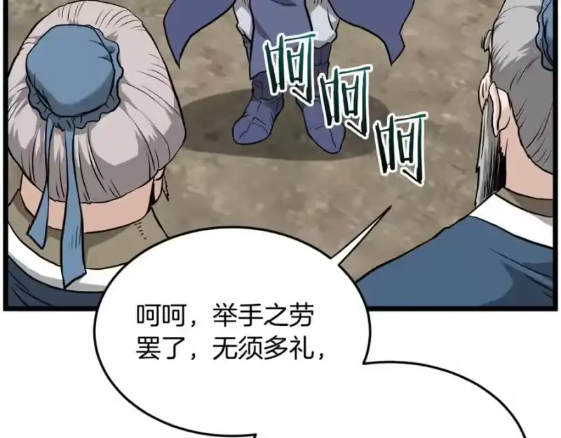 登录武林系统_h 第224话 寻找帮手 第252页