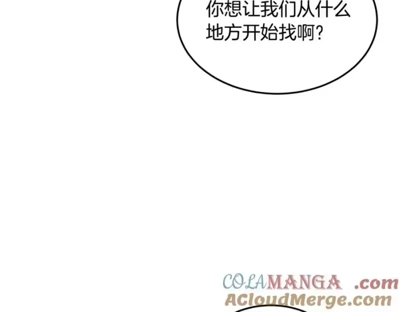 登录武林系统_h 第224话 寻找帮手 第253页