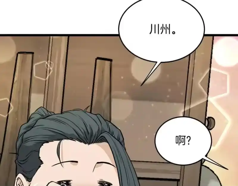 登录武林系统_h 第224话 寻找帮手 第254页