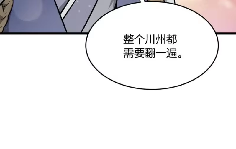登录武林系统_h 第224话 寻找帮手 第256页
