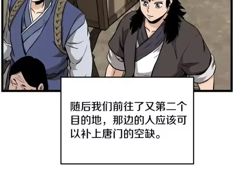 登录武林系统_h 第224话 寻找帮手 第259页