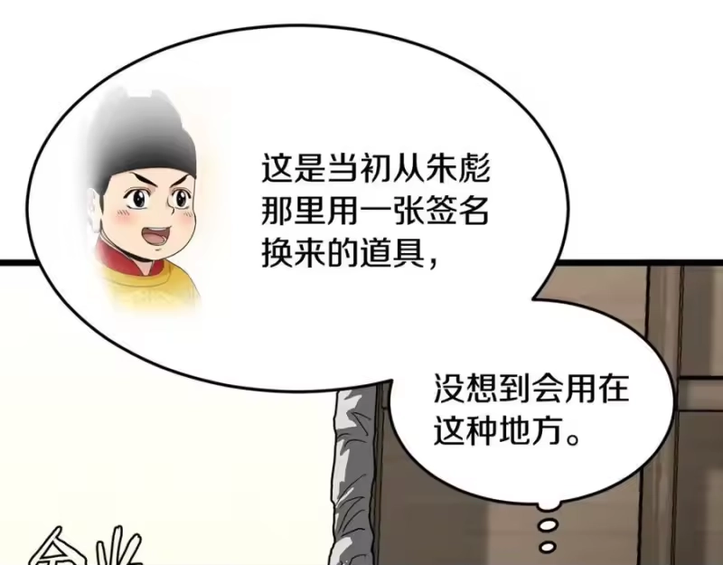 登录武林系统_h 第224话 寻找帮手 第267页