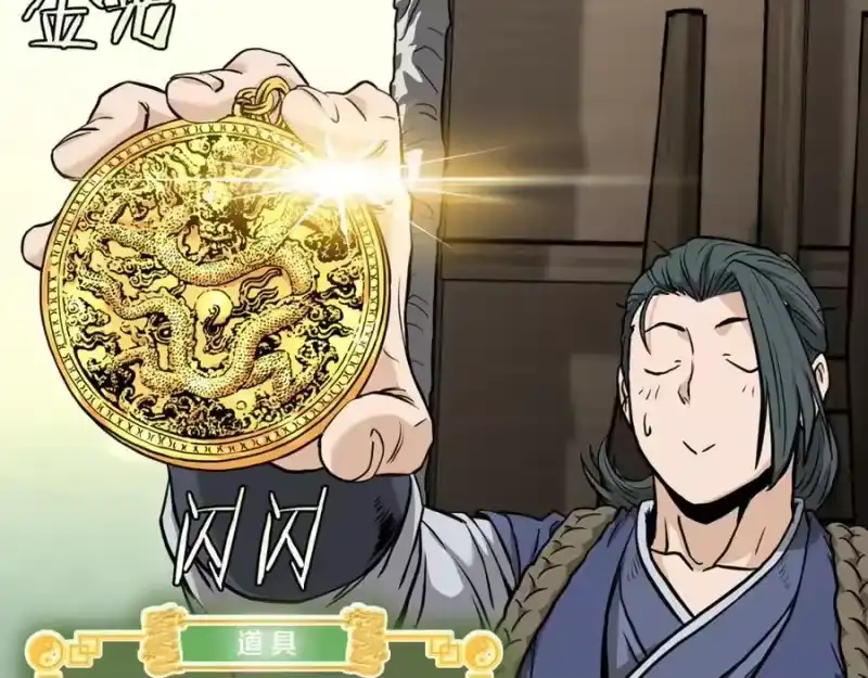 登录武林系统_h 第224话 寻找帮手 第268页
