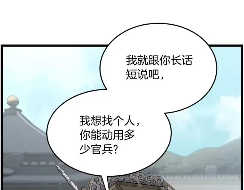 登录武林系统_h 第224话 寻找帮手 第271页