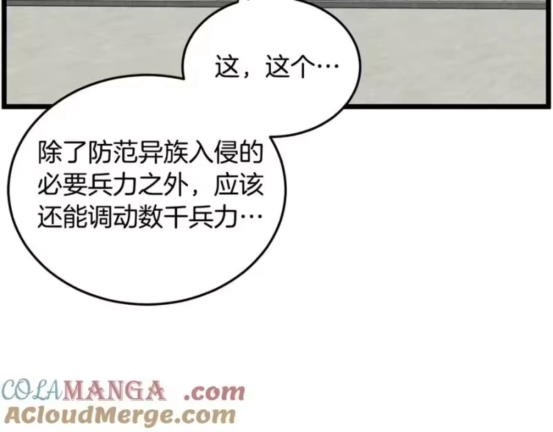 登录武林系统_h 第224话 寻找帮手 第273页