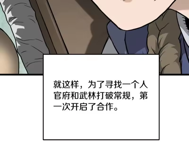 登录武林系统_h 第224话 寻找帮手 第276页