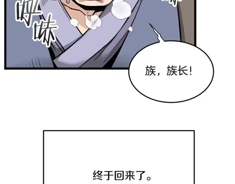 登录武林系统_h 第224话 寻找帮手 第282页