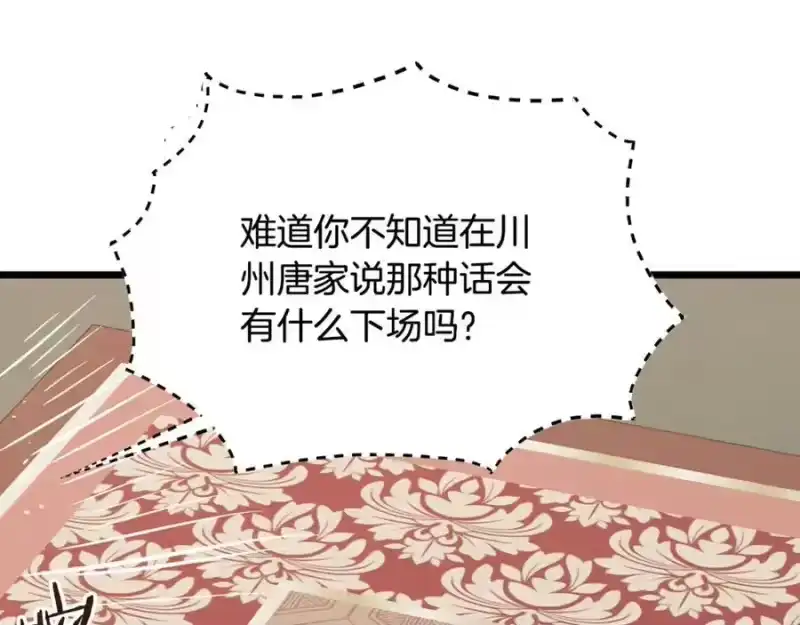 登录武林系统_h 第224话 寻找帮手 第46页