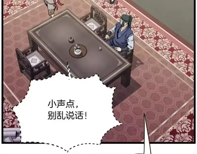 登录武林系统_h 第224话 寻找帮手 第50页