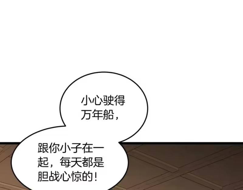 登录武林系统_h 第224话 寻找帮手 第52页