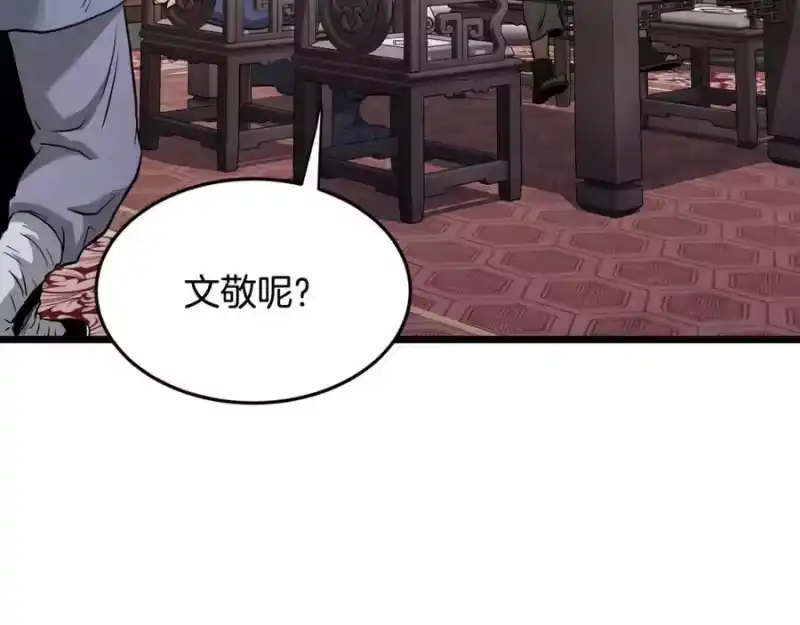 登录武林系统_h 第224话 寻找帮手 第54页