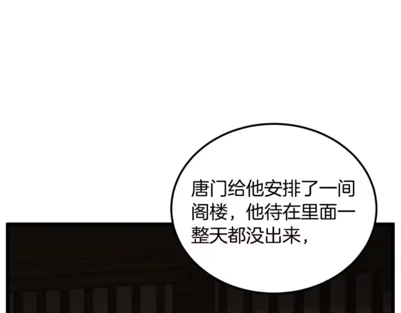 登录武林系统_h 第224话 寻找帮手 第55页