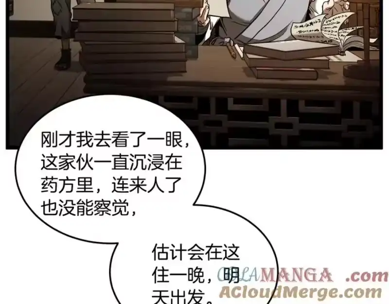 登录武林系统_h 第224话 寻找帮手 第57页