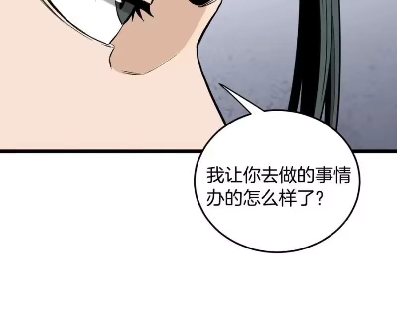 登录武林系统_h 第224话 寻找帮手 第60页