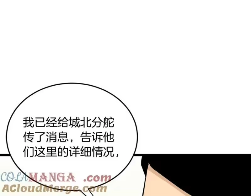 登录武林系统_h 第224话 寻找帮手 第61页