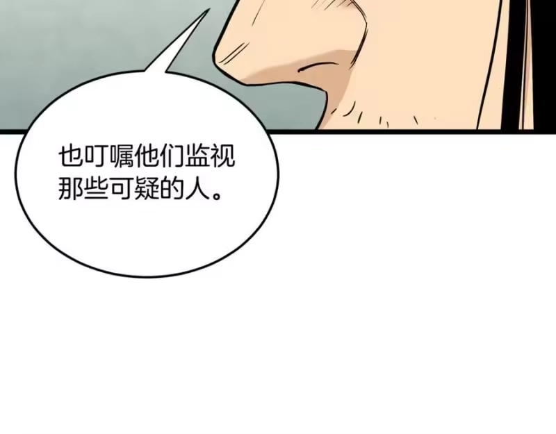 登录武林系统_h 第224话 寻找帮手 第63页