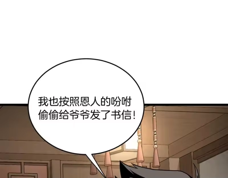 登录武林系统_h 第224话 寻找帮手 第64页