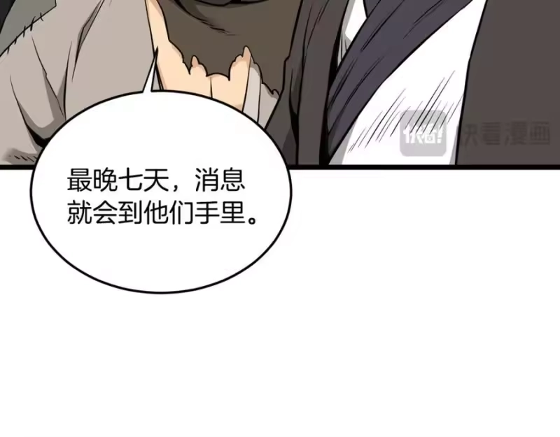 登录武林系统_h 第224话 寻找帮手 第66页