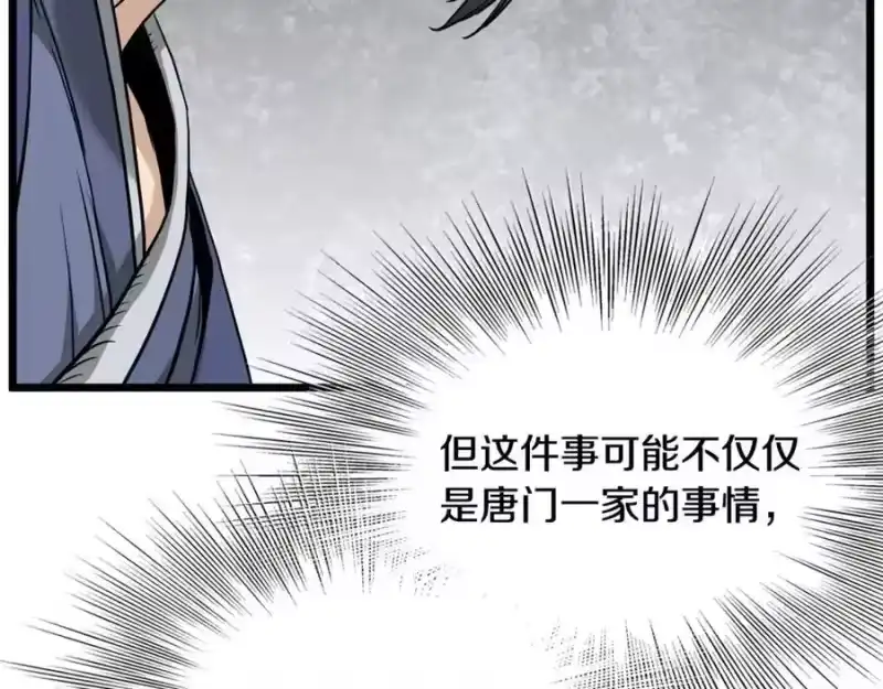 登录武林系统_h 第224话 寻找帮手 第70页