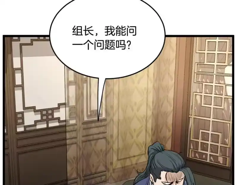 登录武林系统_h 第224话 寻找帮手 第72页