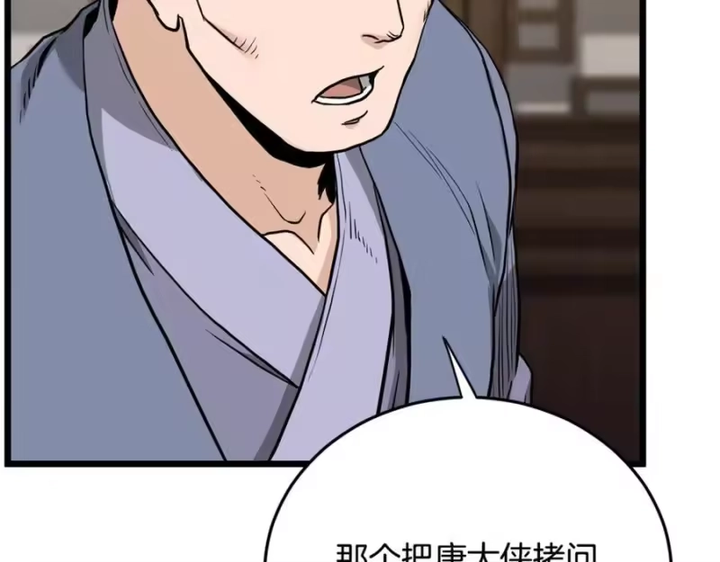 登录武林系统_h 第224话 寻找帮手 第76页