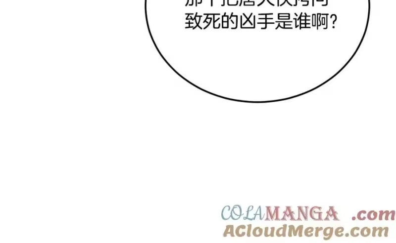 登录武林系统_h 第224话 寻找帮手 第77页