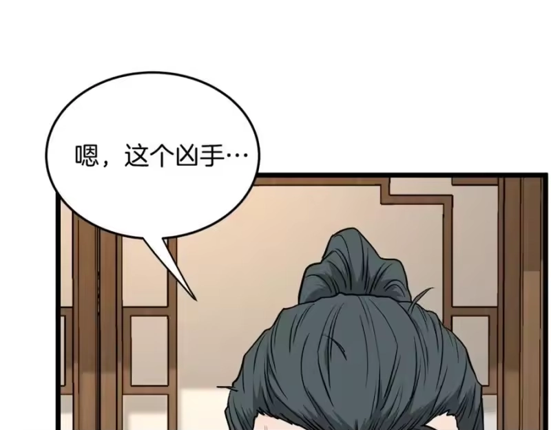 登录武林系统_h 第224话 寻找帮手 第78页