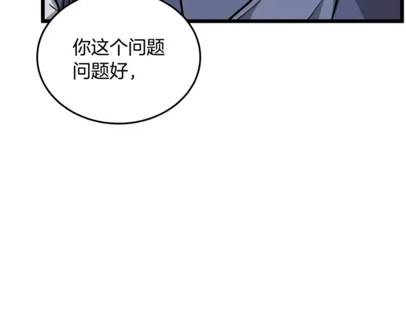 登录武林系统_h 第224话 寻找帮手 第80页