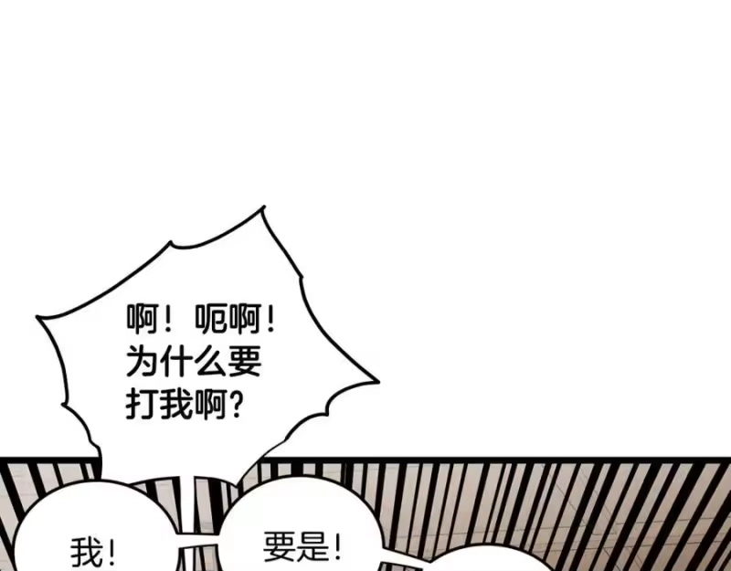 登录武林系统_h 第224话 寻找帮手 第84页