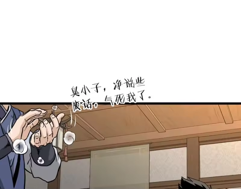 登录武林系统_h 第224话 寻找帮手 第88页