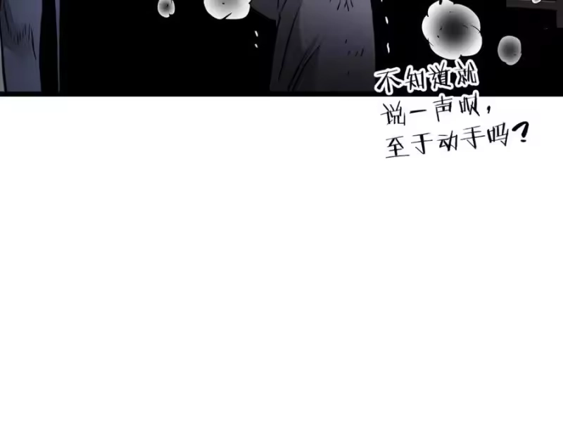 登录武林系统_h 第224话 寻找帮手 第90页