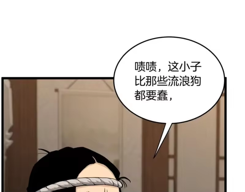 登录武林系统_h 第224话 寻找帮手 第91页