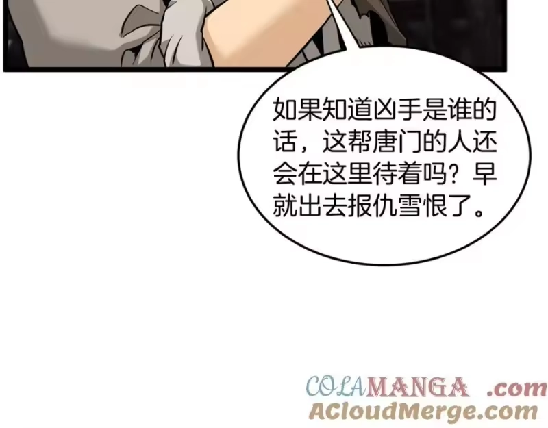 登录武林系统_h 第224话 寻找帮手 第93页