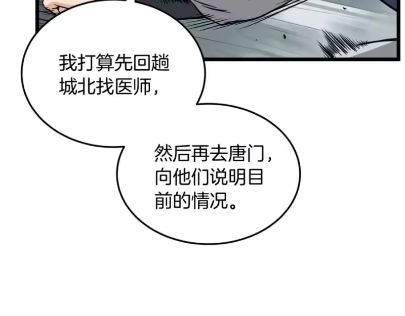 登录武林系统_h 第225话 终于找到神医了 第100页