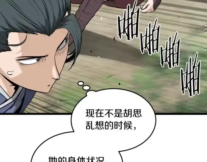 登录武林系统_h 第225话 终于找到神医了 第120页