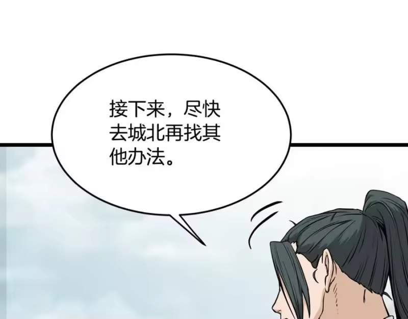 登录武林系统_h 第225话 终于找到神医了 第150页