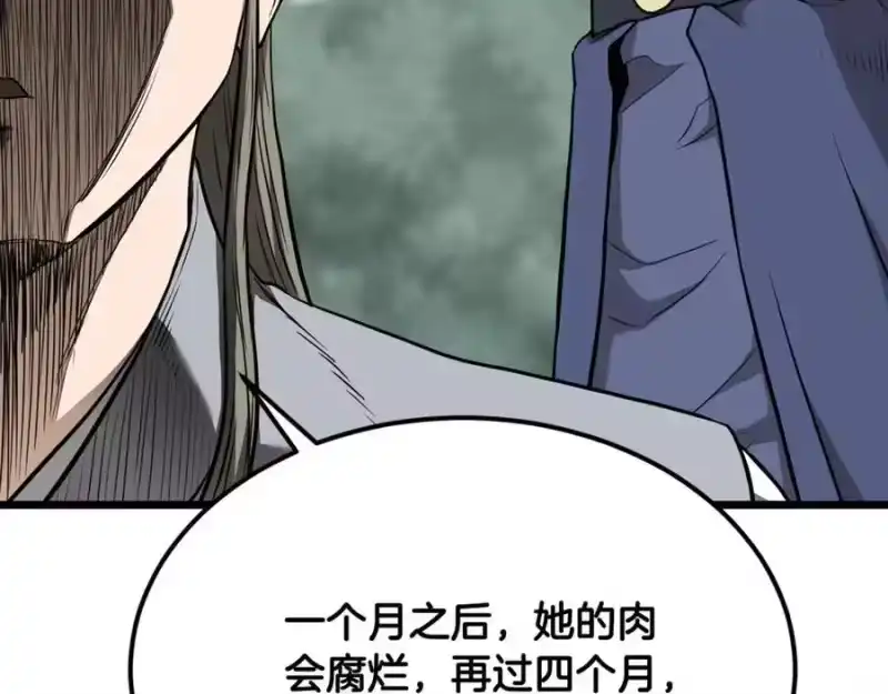 登录武林系统_h 第225话 终于找到神医了 第152页