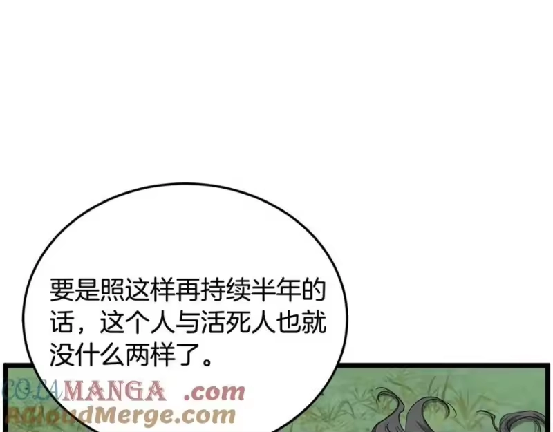 登录武林系统_h 第225话 终于找到神医了 第157页