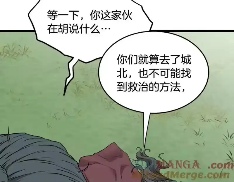 登录武林系统_h 第225话 终于找到神医了 第161页