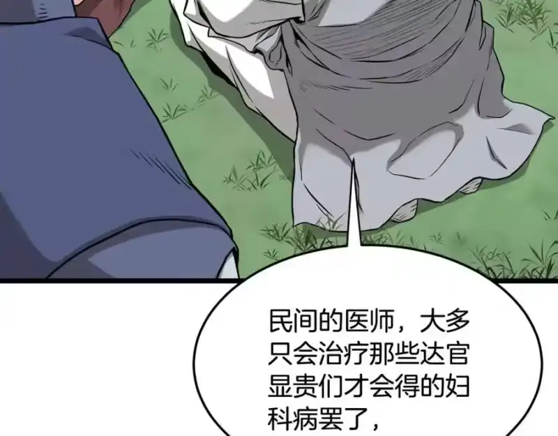 登录武林系统_h 第225话 终于找到神医了 第163页