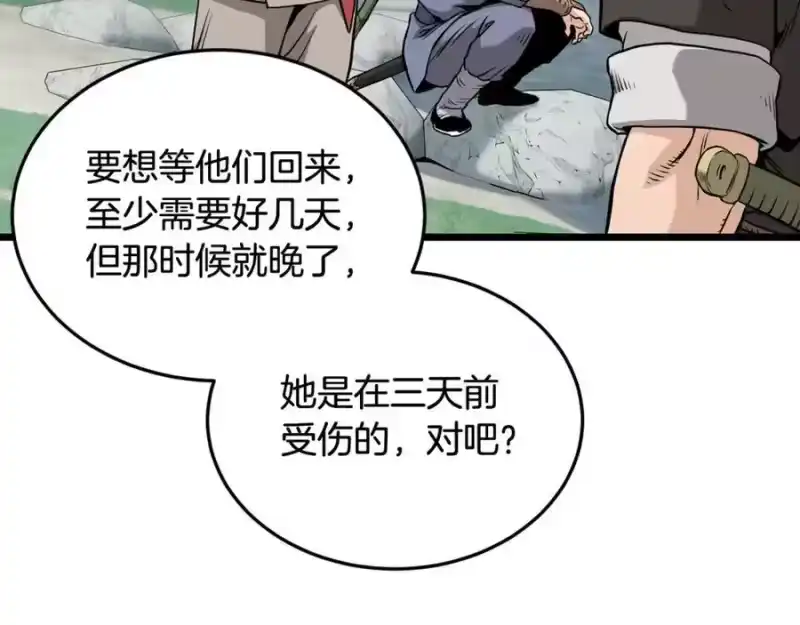 登录武林系统_h 第225话 终于找到神医了 第167页