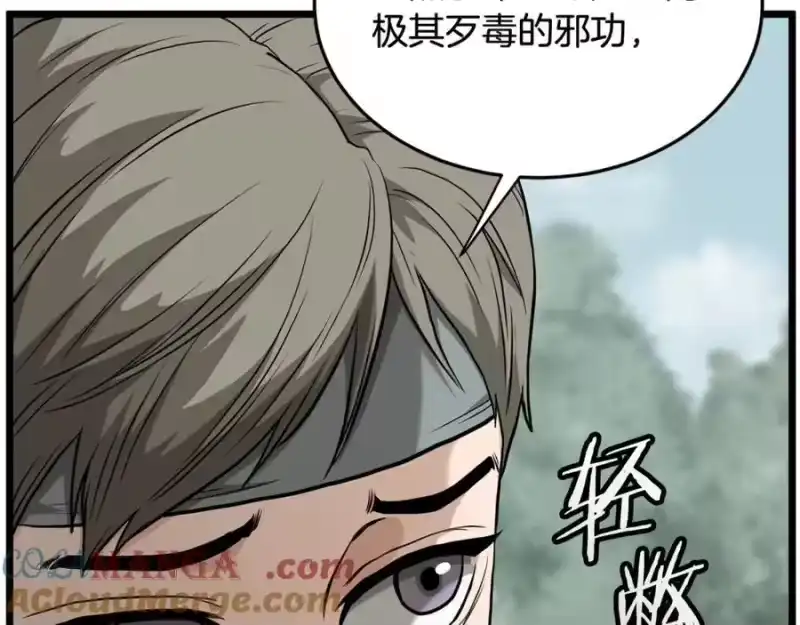登录武林系统_h 第225话 终于找到神医了 第169页