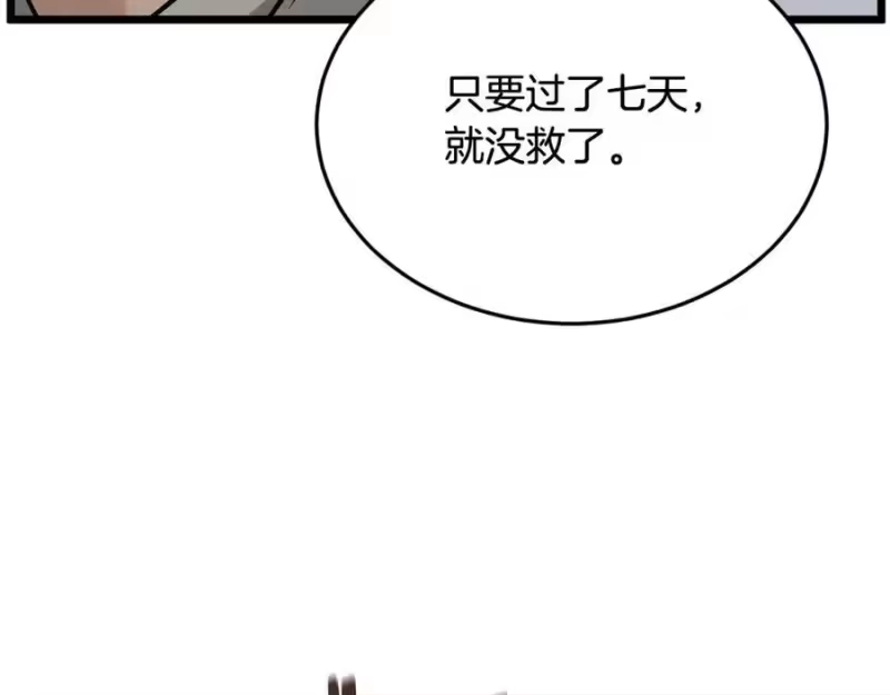 登录武林系统_h 第225话 终于找到神医了 第171页