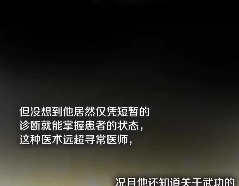 登录武林系统_h 第225话 终于找到神医了 第196页